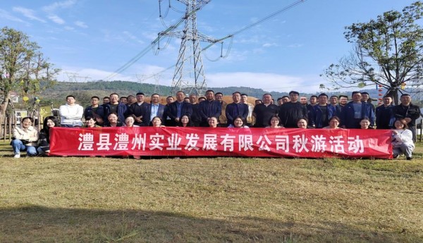 關(guān)山之旅，共享秋韻之樂(lè)
